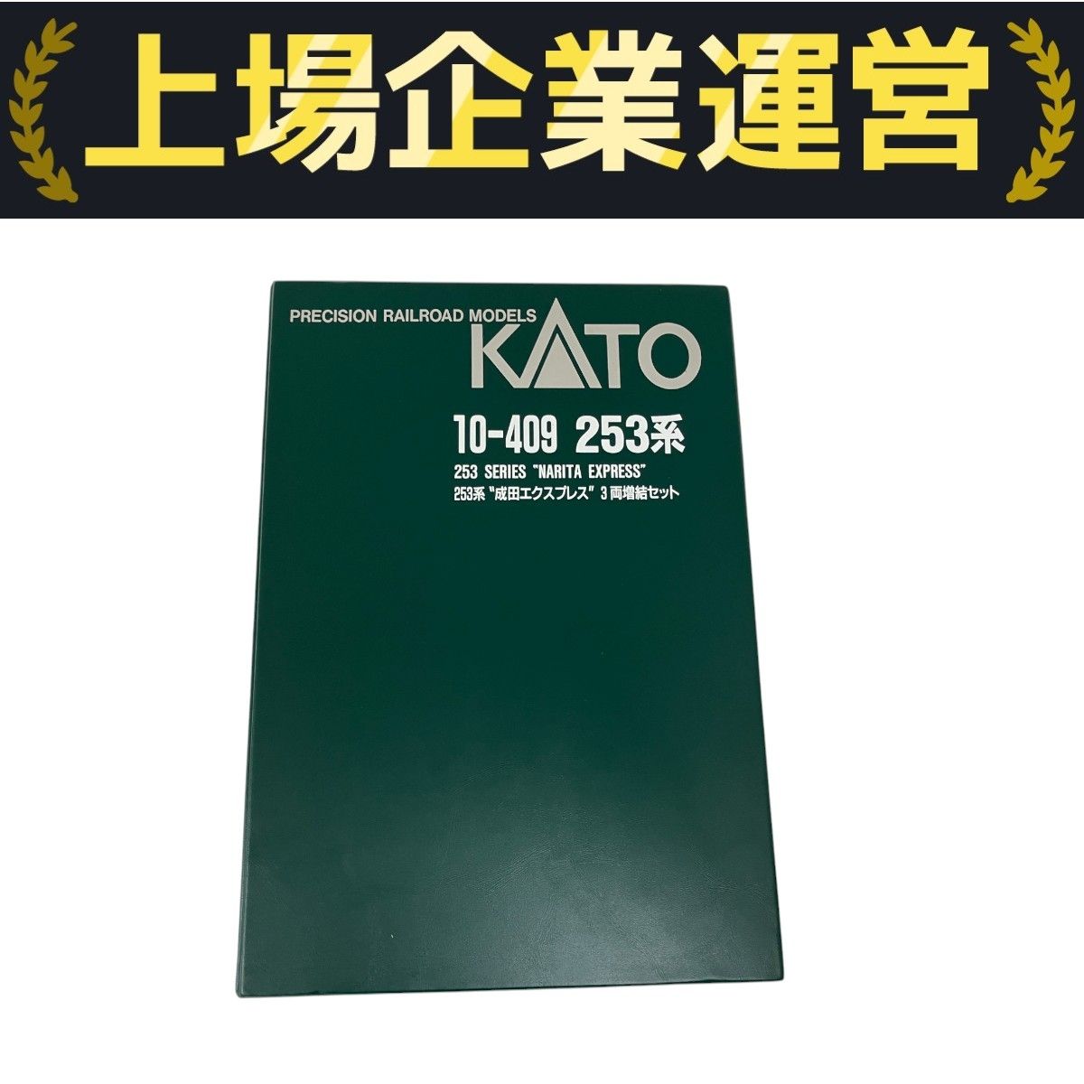 KATOグッズ　53個まとめ売り KATO|20系”さくら”基本セット|HARDOFFオフモール（オフモ