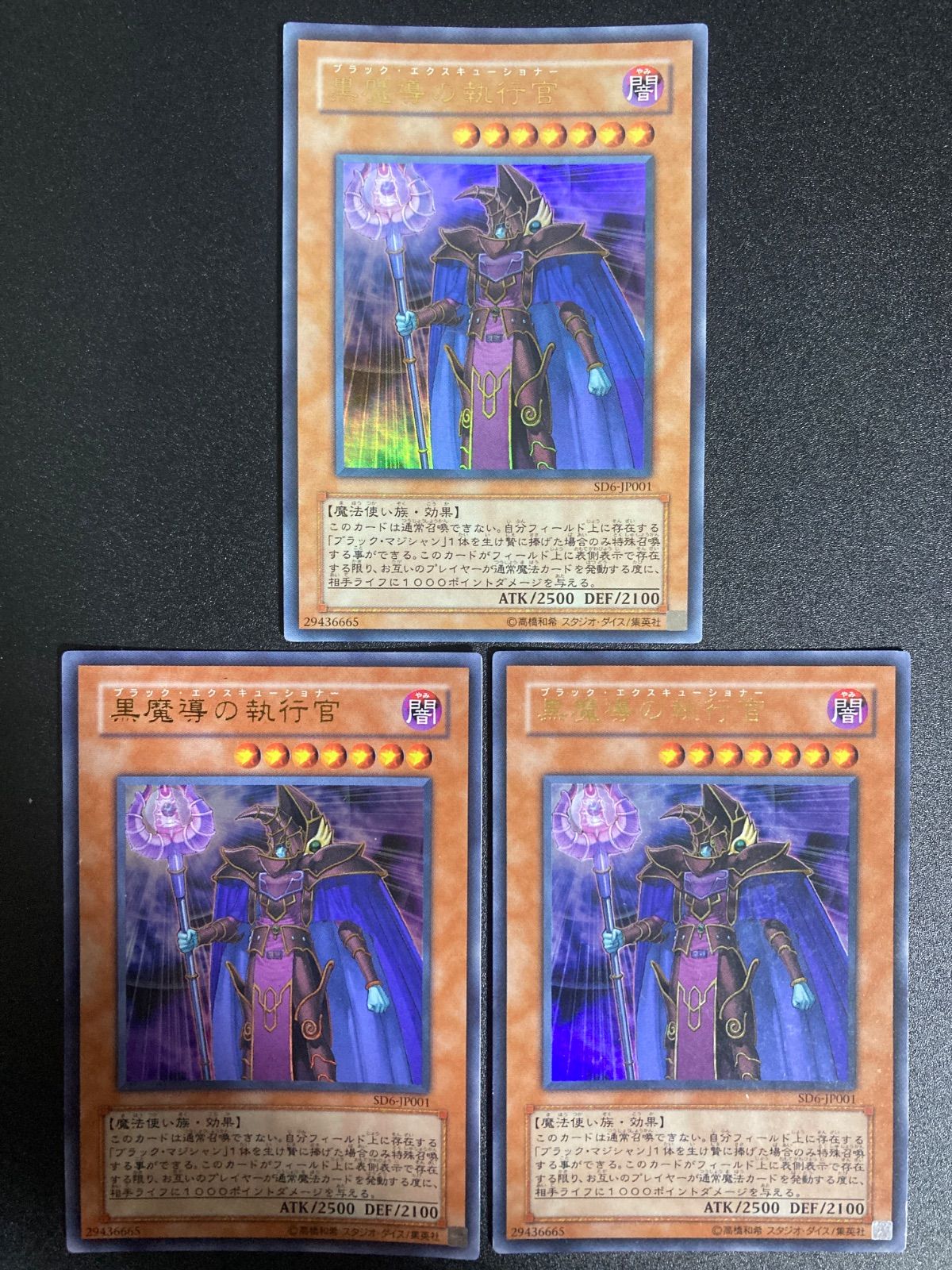 遊戯王 黒魔導の執行官 ウルトラ3枚 ブラックエクスキューショナー