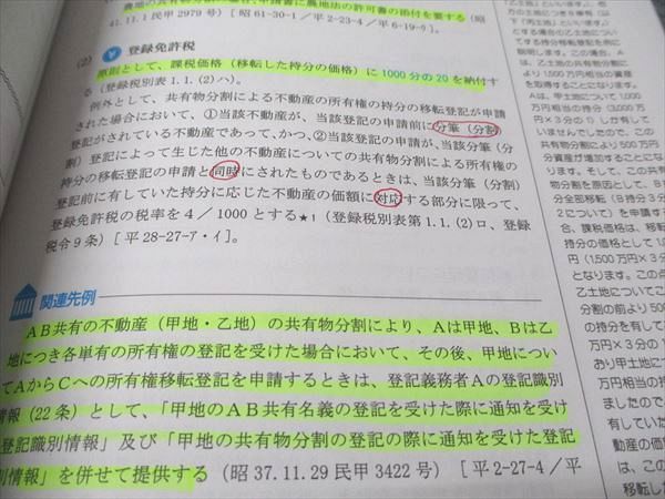 LEC東京リーガルマインド 司法書士試験 ブレークスルー5〜7 不動産登記法I〜III 2025年合格目標 計3冊 063R4D LEC東京リーガルマインド 司法書士試験 ブレークスルー5～7