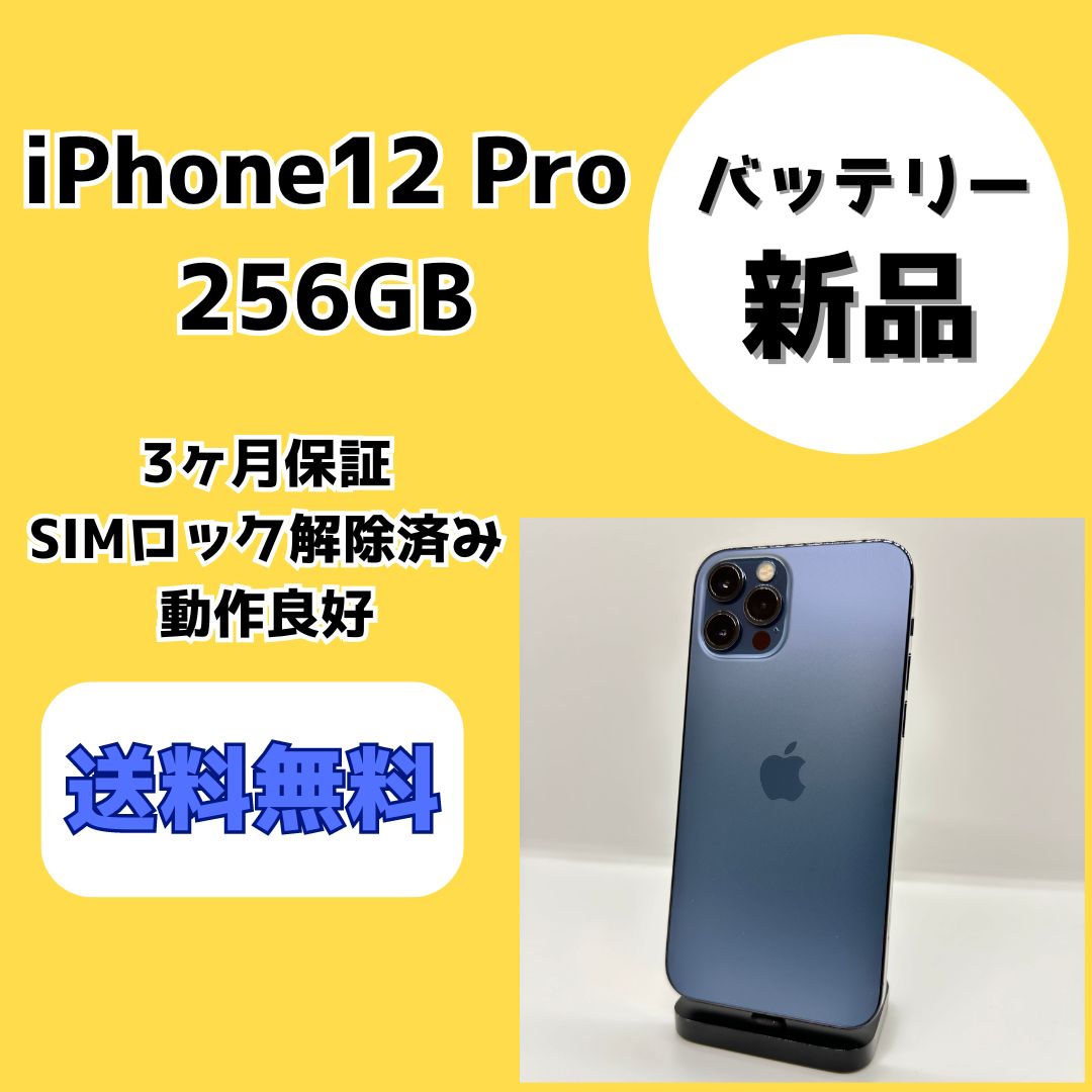 バッテリー新品/美品】iPhone12Pro 256GB【SIMロック解除済み】 - メルカリ