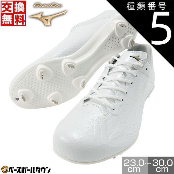 ライトレボエリート野球スパイク金具 25センチ 白 くし