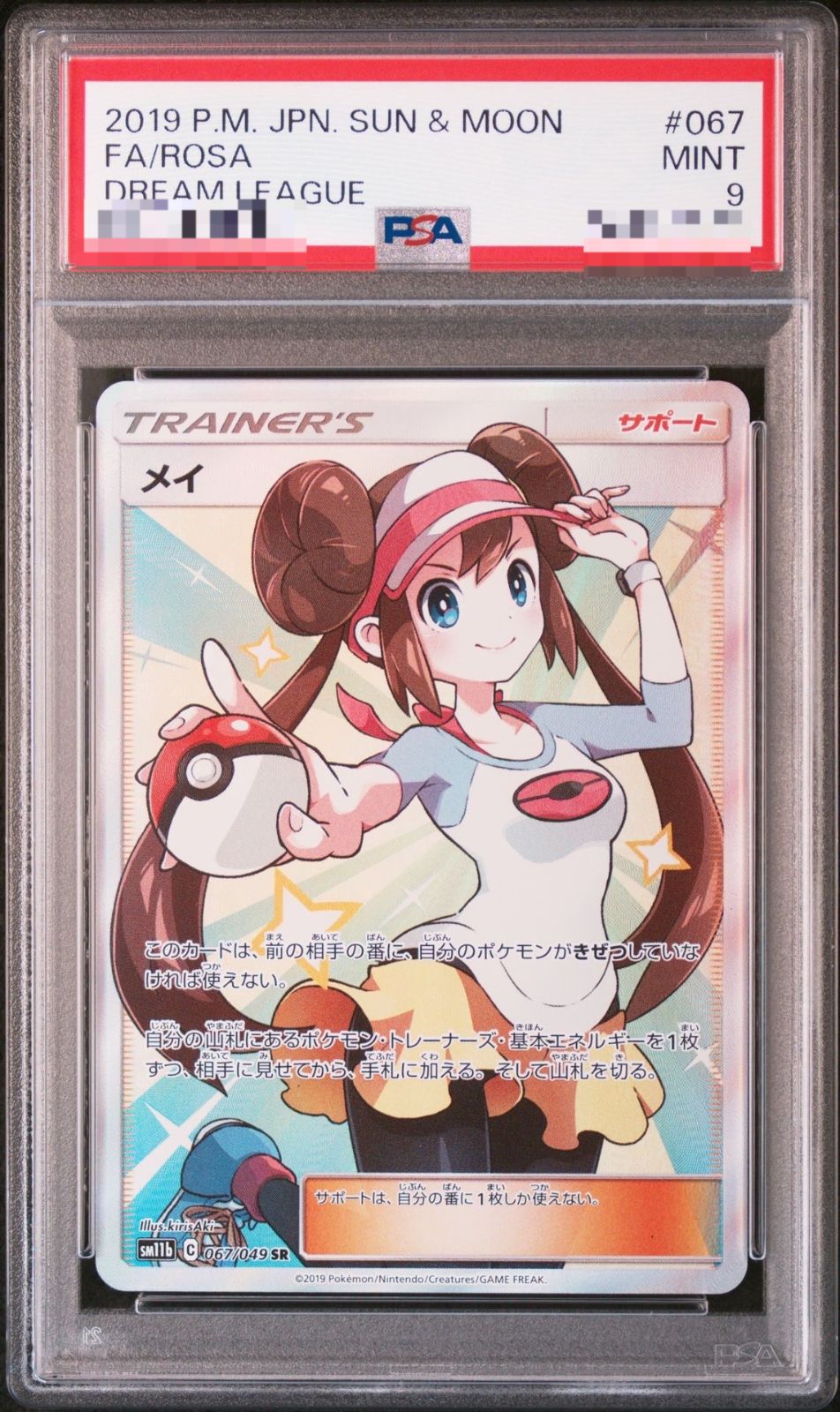 PSA9】メイ SR ポケモンカード - メルカリ