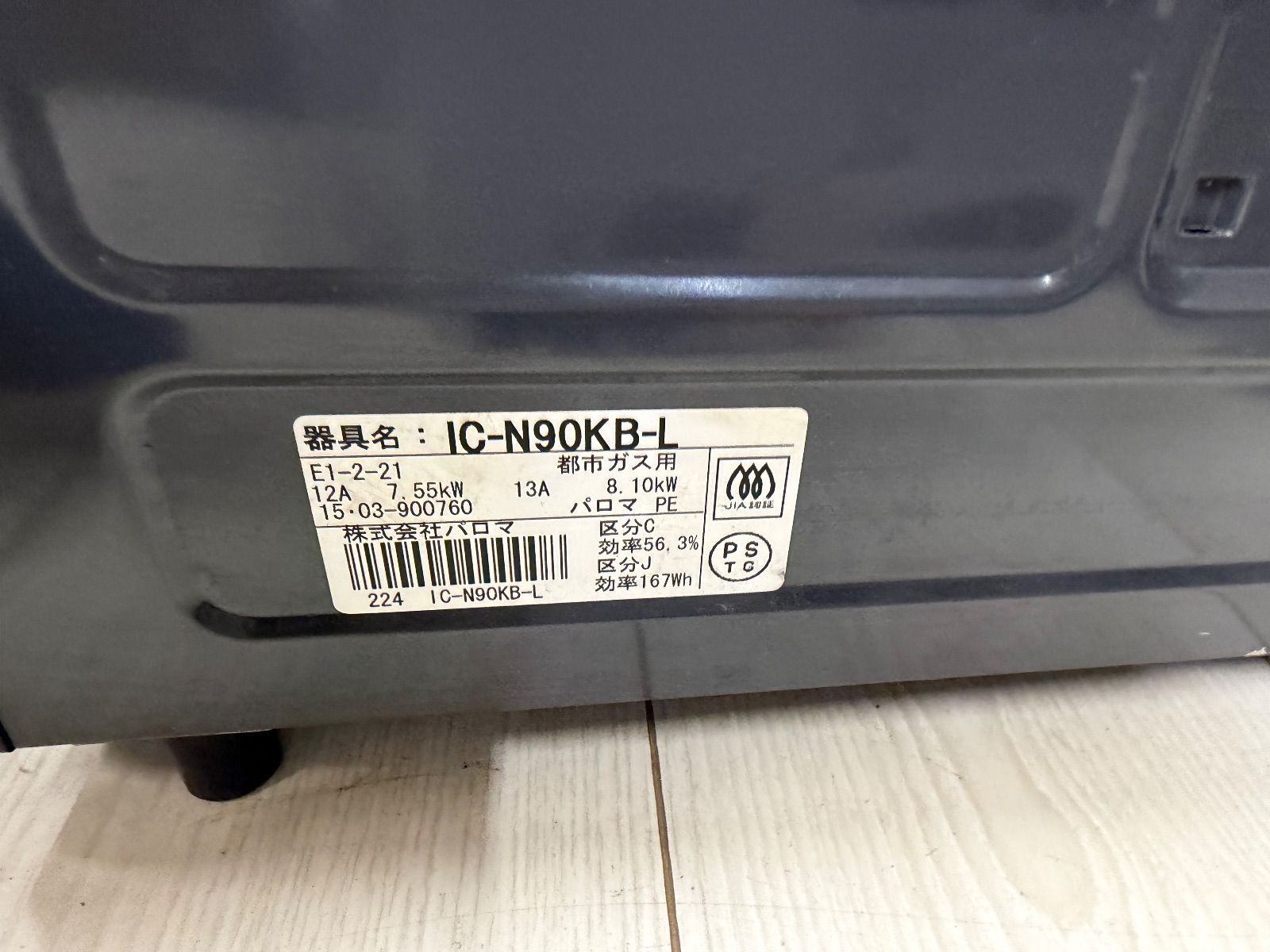 パロマ 都市ガス用