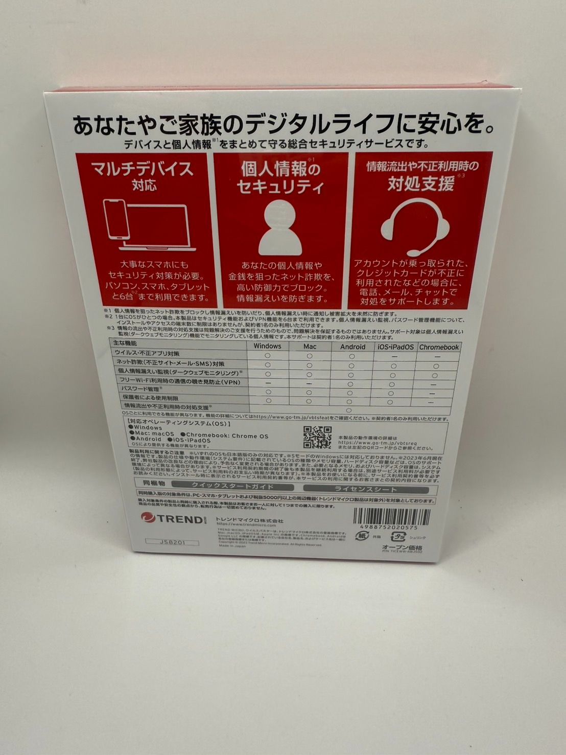 ウイルスバスター
