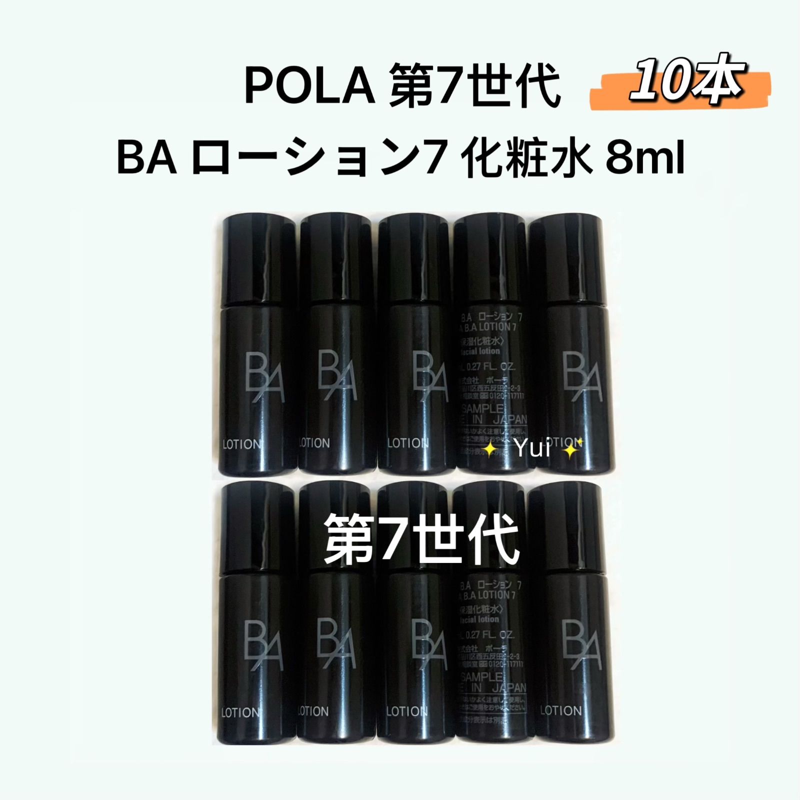 【24時間以内発送】POLA B.A ローションN 8ml×10本 化粧水 保湿 24時間以内発送】POLA B.A ローションN 8ml×10本 ポーラ 保湿