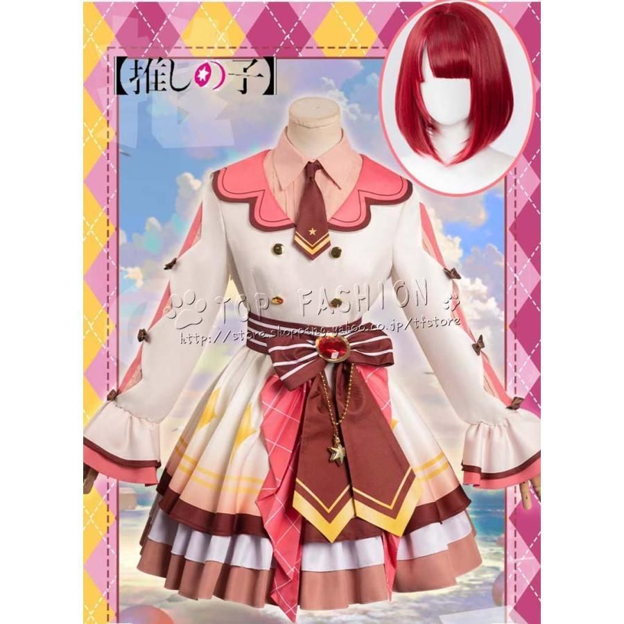 推しの子 風 有馬 かな ありま かな 応援服 打歌服 コスプレ衣装 ウィッグ 靴 道具別売り