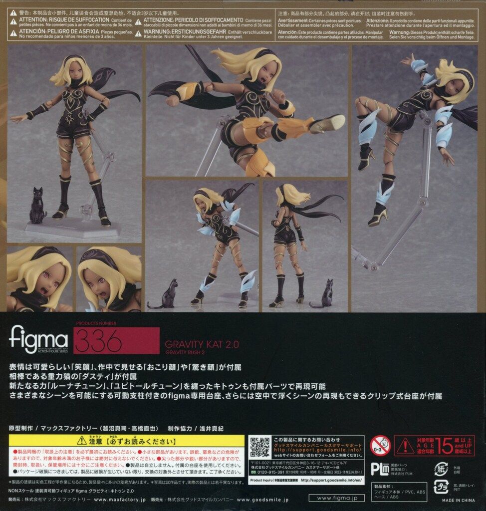 MAXFACTORY figma GRAVITY DAZE2 グラビティ・キトゥン 2.0 336 - メルカリ