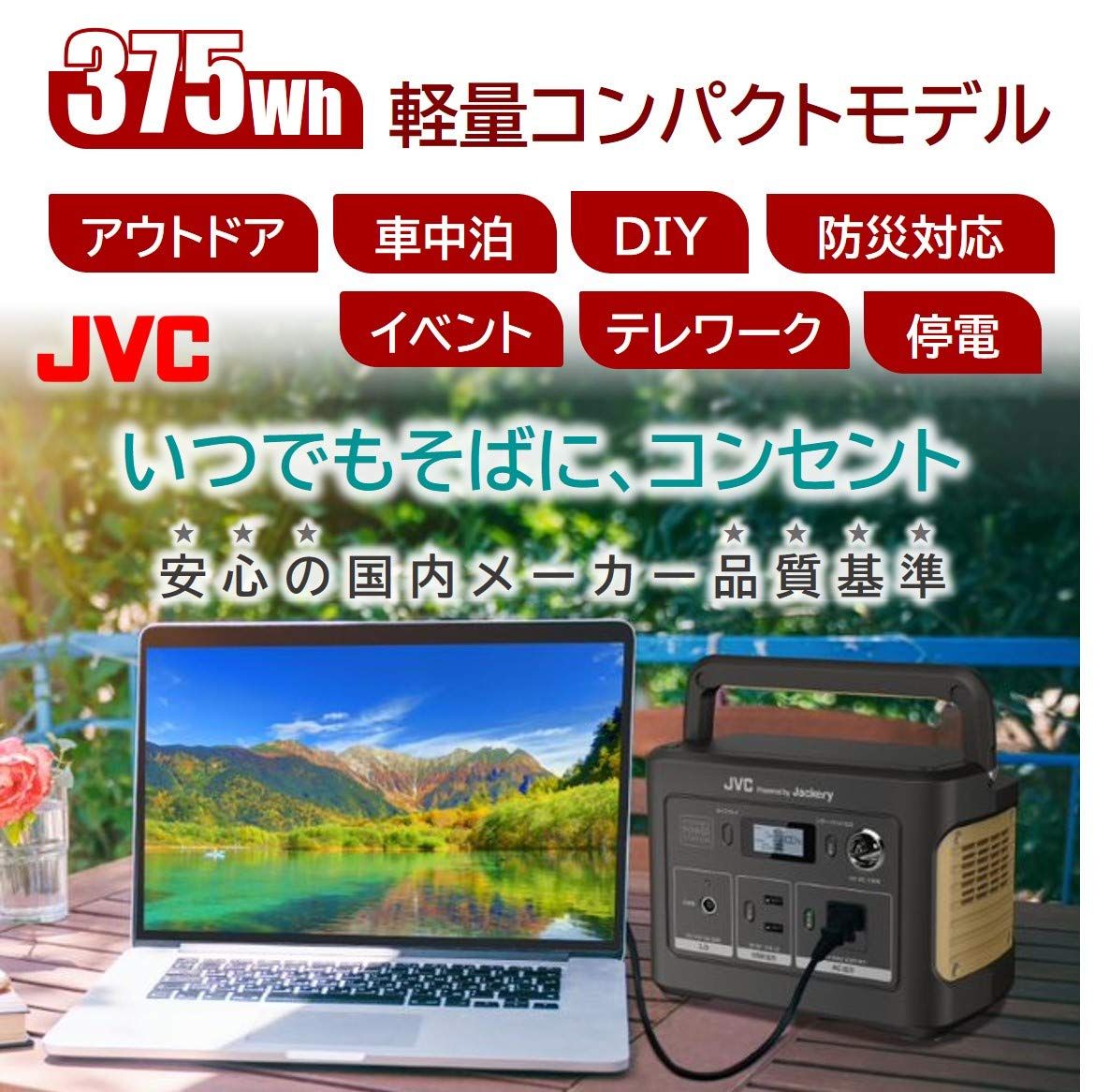 JVCケンウッド ポータブル電源
