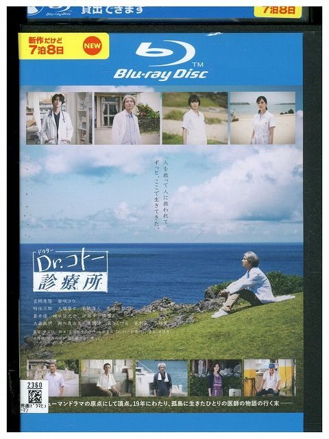 Dr.コトー診療所 レンタル落ちBlu-ray 酔い
