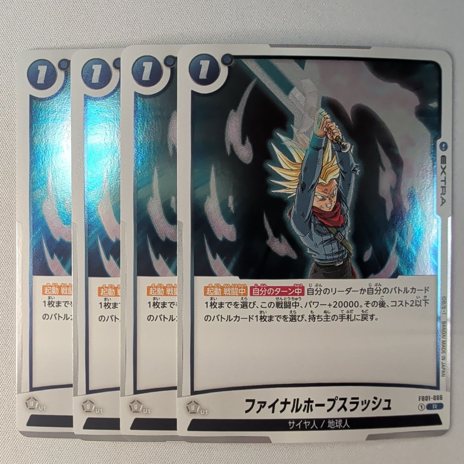ドラゴンボール ファイナルホープスラッシュ R☆ パラレル PSA10 フュージョンワールド】ファイナルホープスラッシュ R