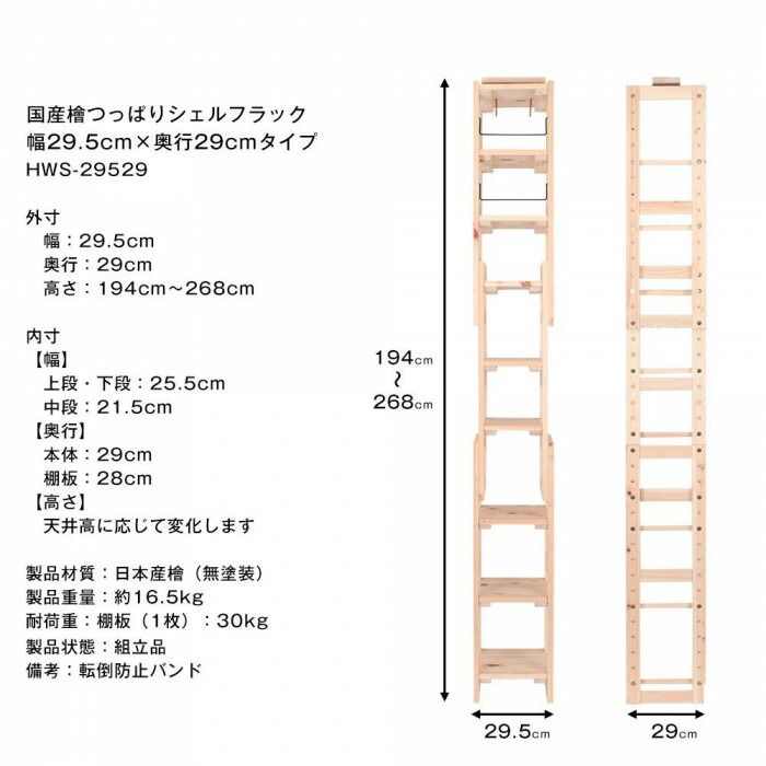 檜 つっぱりシェルフラック 幅29.5cm×奥行29cm HSW-29529