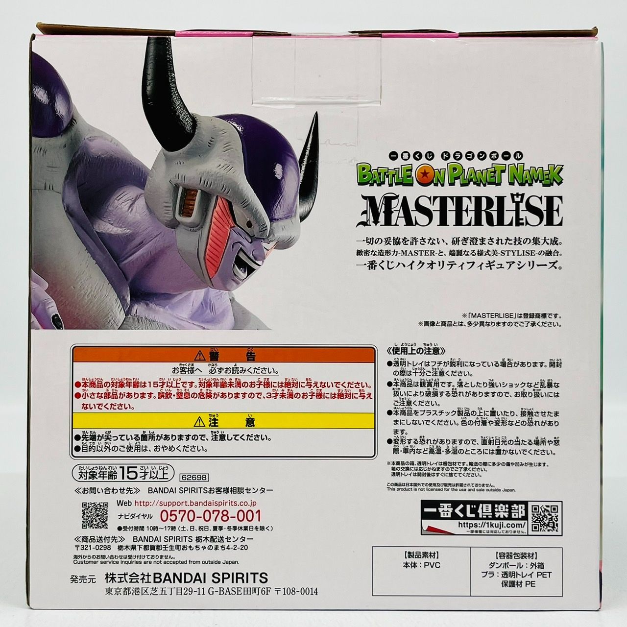 一番くじ ドラゴンボール Z D賞 フリーザ 第二形態 E賞 第三形態 2体 