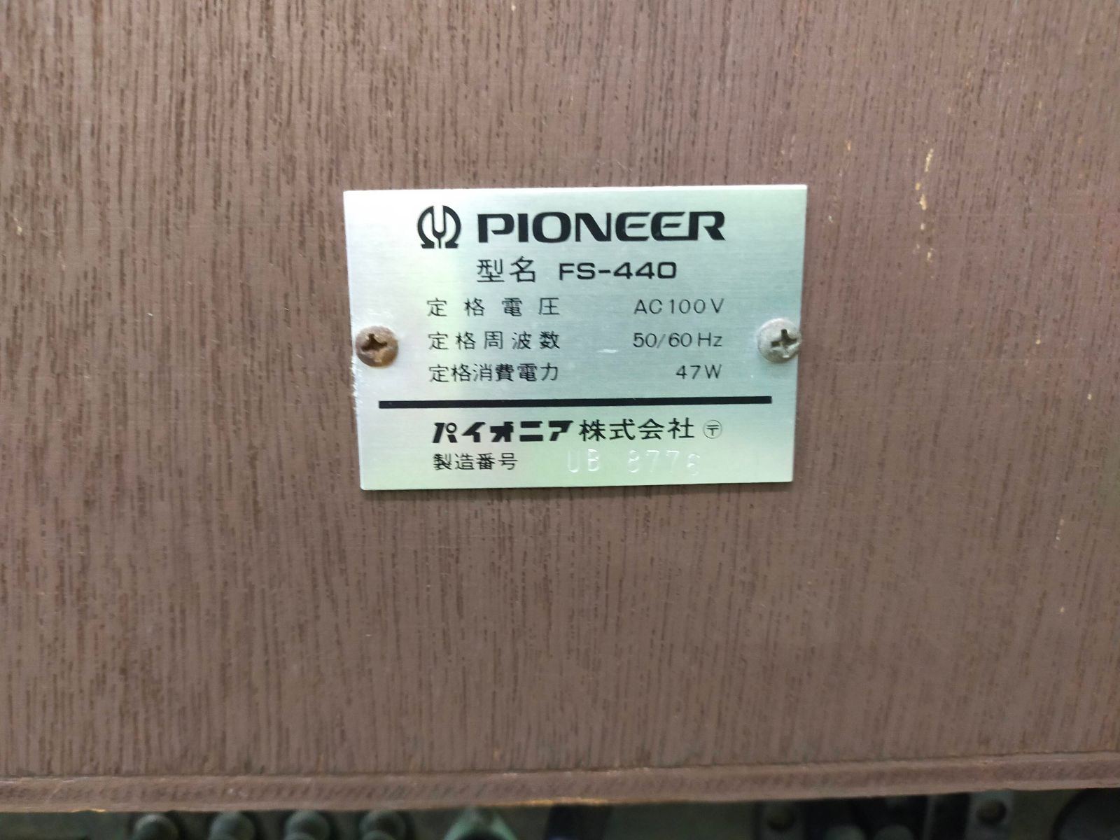 手渡し Pioneer パイオニア FS-440 ステレオシステム レコードプレーヤー付き 説明書付き ラジオ スピーカー動作品