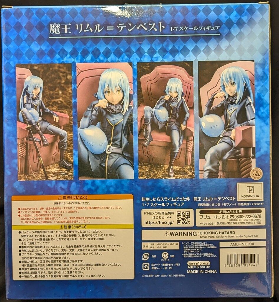 F:NEX/フリュー 1/7スケールフィギュア 魔王 リムル＝テンペスト