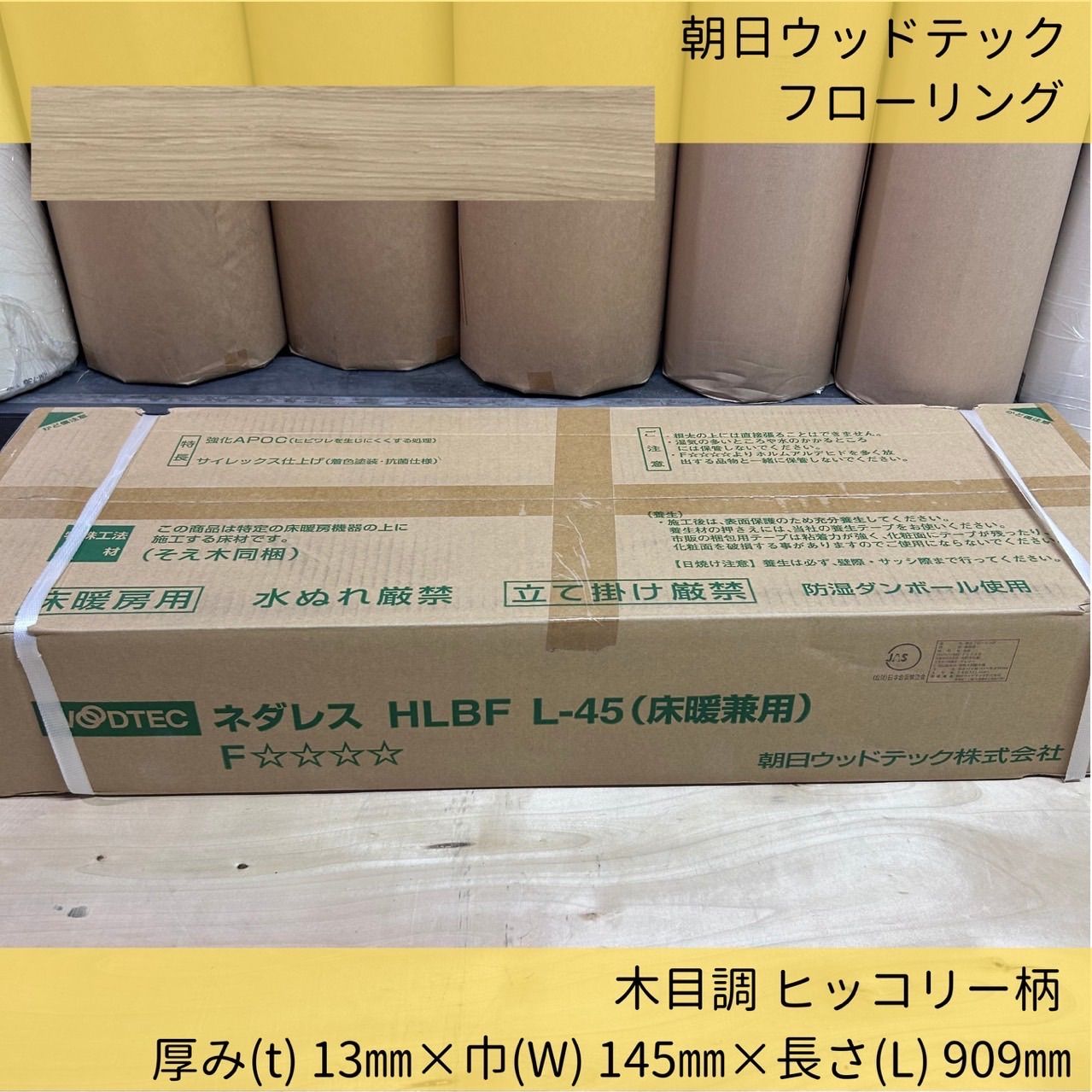 床材／フローリング／朝日ウッドテック／HRTS522L4KS／ネダレス／床暖兼用／ヒッコリー柄 - メルカリ