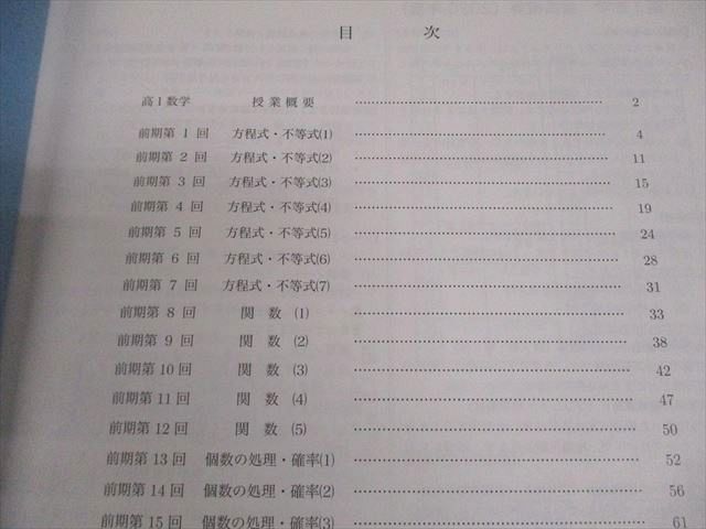 鉄緑会 高1 数学発展講座I/II 第1部 テキスト/問題集 2020 前期