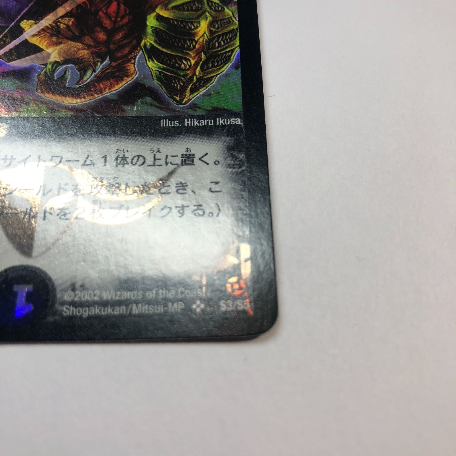 魔翼虫ジェノサイ・ドワーム 初期 - メルカリ