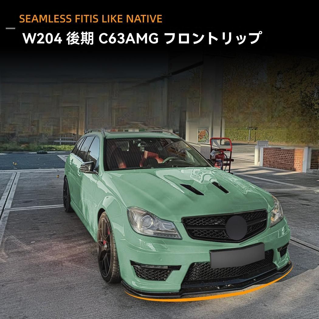 Mercedes-Benz C-Class W204 C63 AMG 2011-2014年式 フロントリップ スポイラー 前唇 擾流板 前バンパー エアロ 外装 カスタム