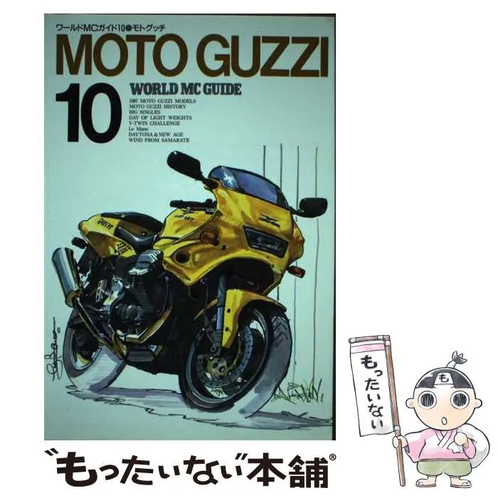 ワールドMCガイド　1〜14 株式会社ネコ・パブリッシング　バイク　単車　二輪車 ワールドMCガイド 1〜14 株式会社ネコ・パブリッシング バイク 単車 二輪車