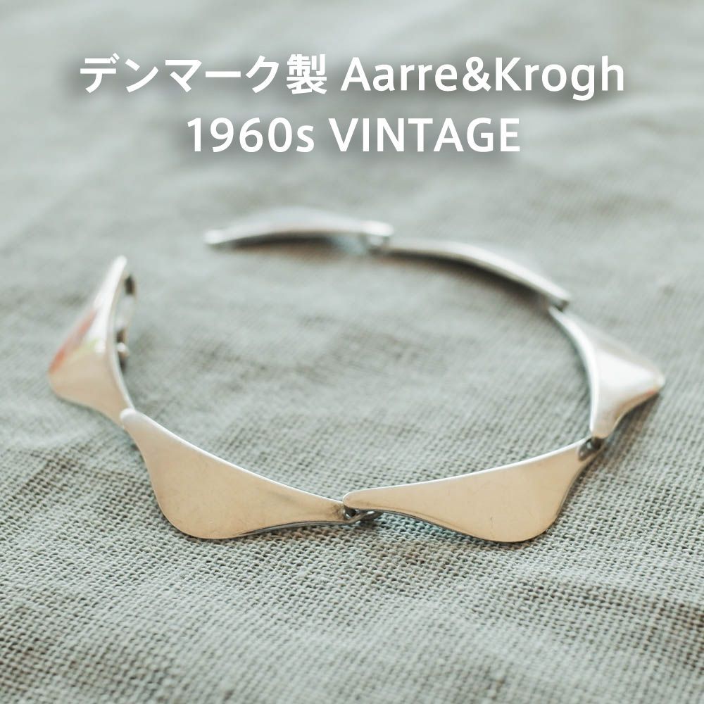 デンマーク製 Aarre&Krogh 1960年代 ヴィンテージ】ブレスレット