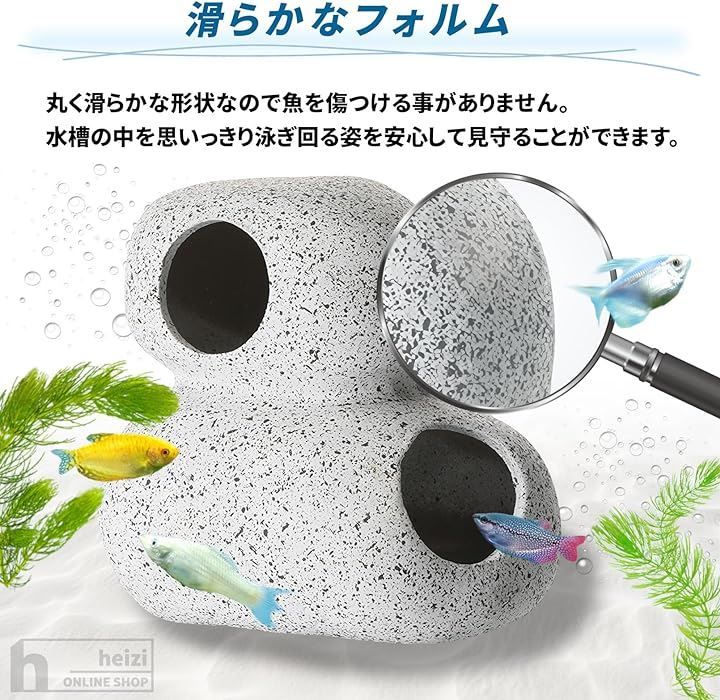 heizi アクアリウム 石 水槽 オブジェ 魚 隠れ家 オーナメント 置物