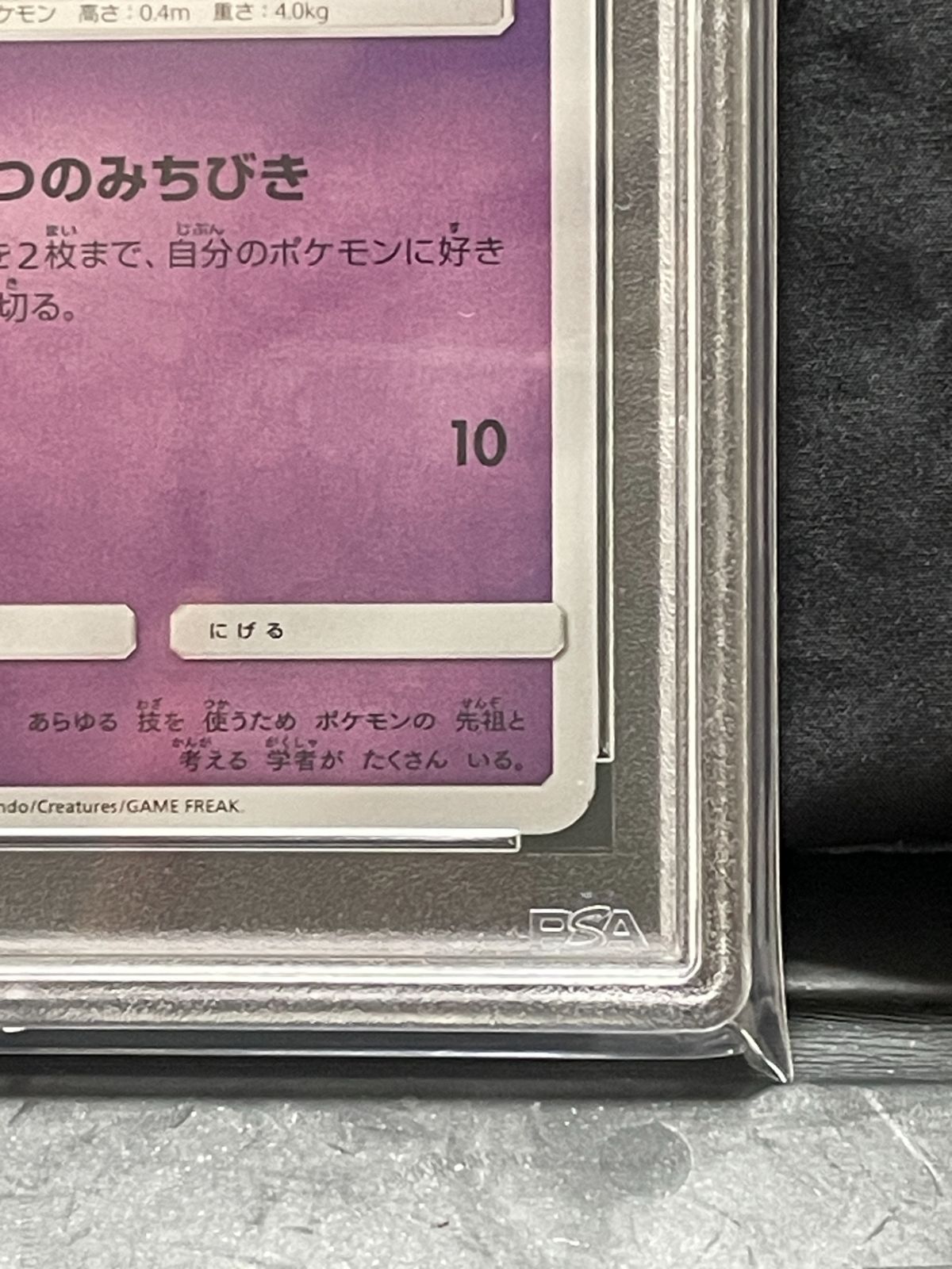 ひかるミュウ psa10☆ SM3+ ひかる伝説 041/072 moetaku_rc-itsdigxhmhsk-0xif