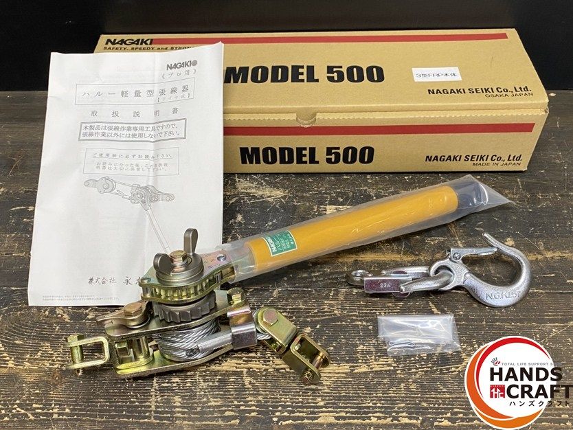 ● ♥品 NAGAKI ナガキ 永木精機 MODEL500 ハルー 軽量型 張線器 ワイヤー式 使用張力 5kN 耐電圧 ハンドル 20kV