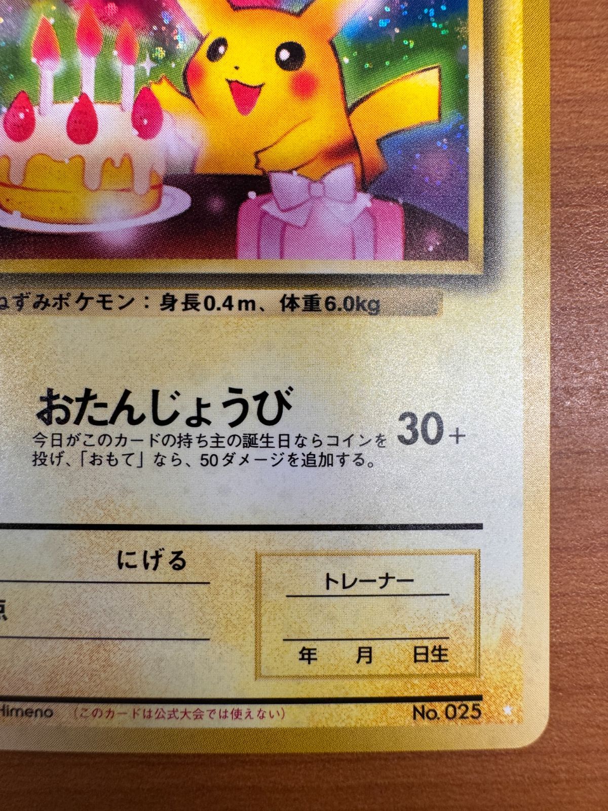 良品 お誕生日ピカチュウ ホロ プロモ PROMO 旧裏 ポケカ ポケモン 