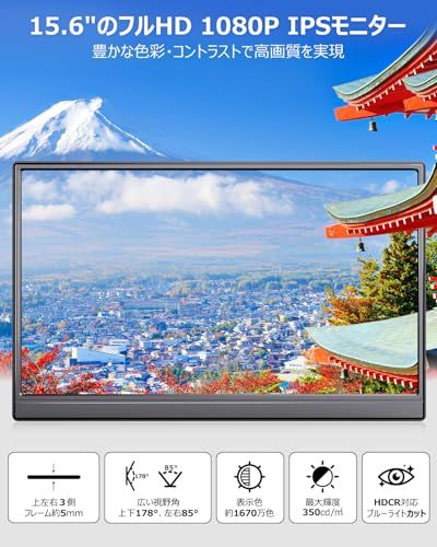 モバイルモニター 【15.6インチ 1920*1080 フルHD】 キックスタン モバイルモニター 15 6インチ 1920 1080 フルHD キックスタンド