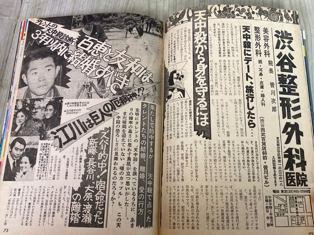 3-#週刊女性 7月24日号 1979年 昭和54年 No.1101 主婦と生活社 沢田研二 山口百恵 三浦友和 池上里子 松坂慶子