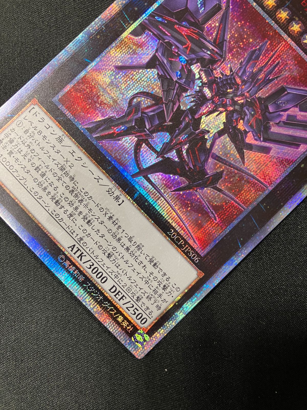 遊戯王OCG デュエルモンスターズ No.107 銀河眼の時空竜