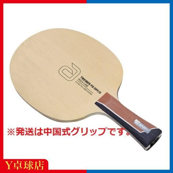 andro アンドロ 卓球ラケット TREIBER FO OFF/S 新品未使用 andro アンドロ 卓球ラケット TREIBER FO OFF/S 新品未使用