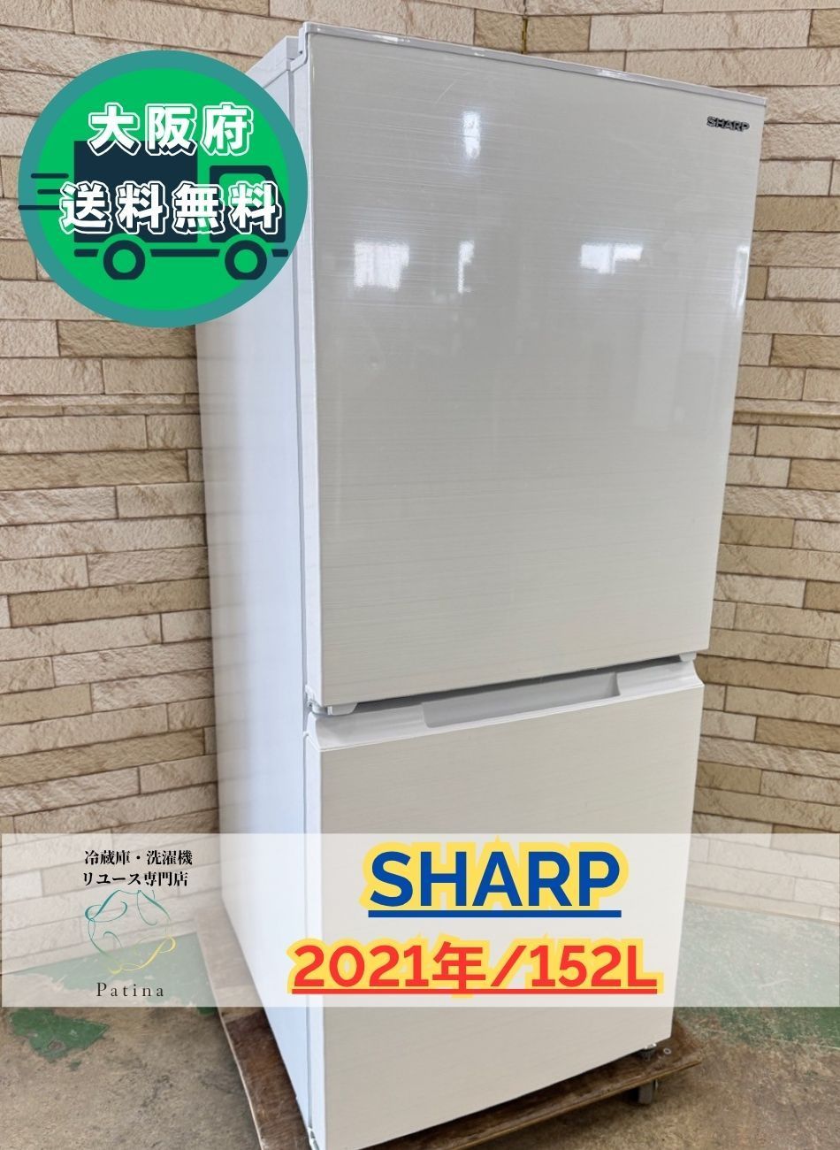 大阪送料無料 3か月保障付き 冷蔵庫 シャープ 2ドア 2021年 SJ-D15G-W IR-802