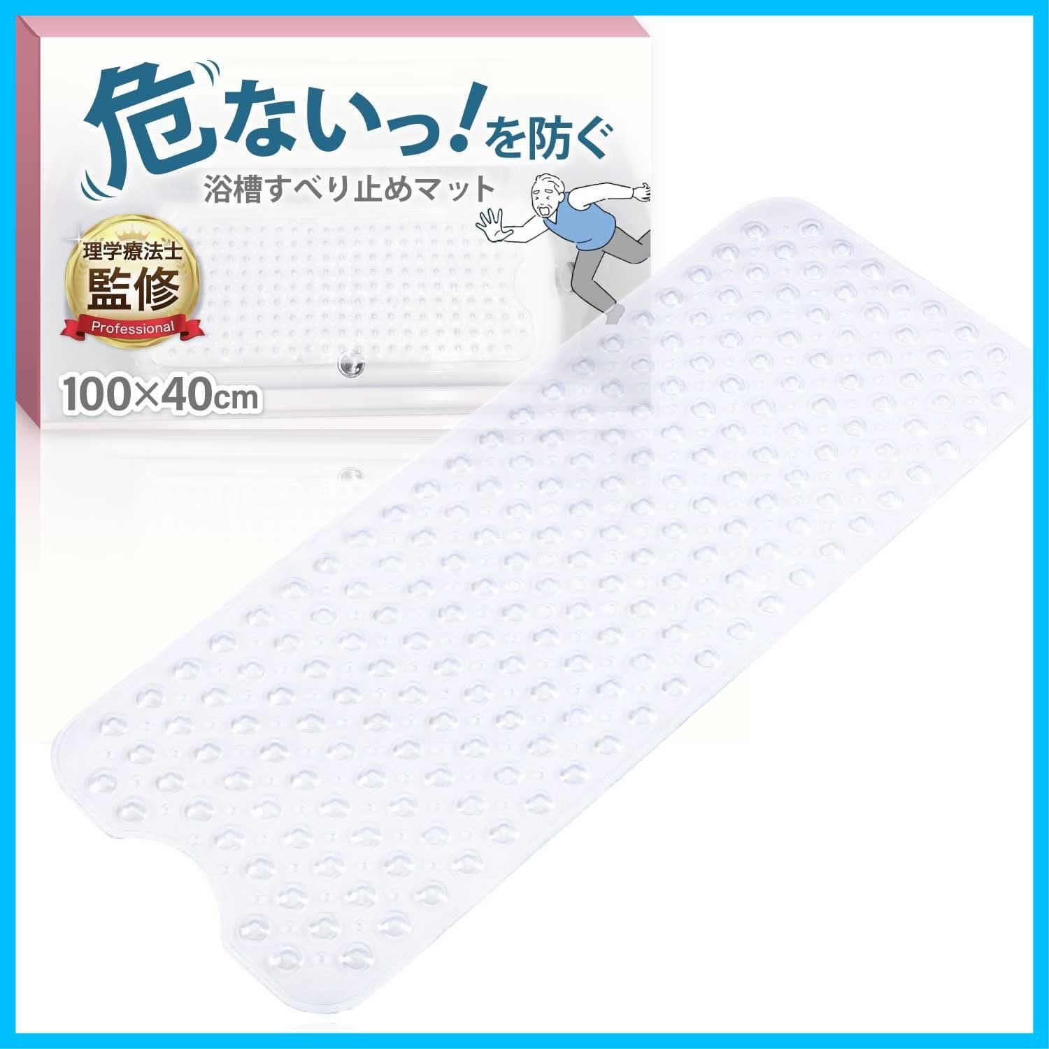 在庫処分 すべり止めマット 浴槽 お風呂 浴槽内滑り止めマット 介護 理学療法士監修 入浴ガイド付き 転倒防止 100×40cm ミエリ 浴そうすべり止め 浴槽マット 入浴 介助 浴室 バスマット クリア