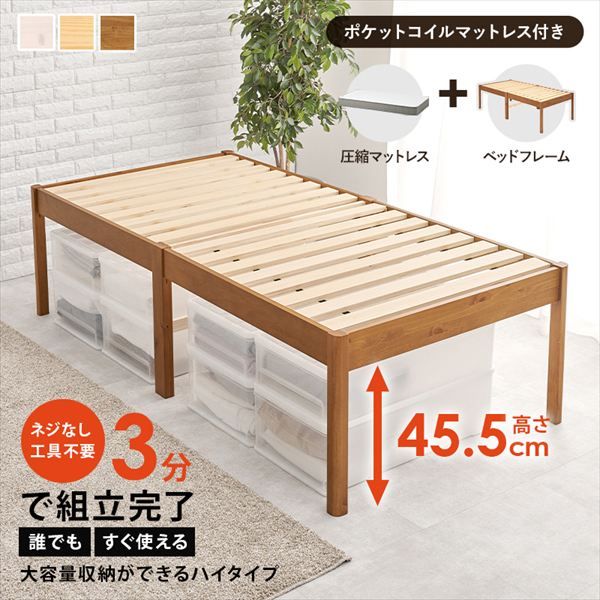 工具不要 組立簡単 シングルベッド ポケットコイルマットレスセット ベッド フレーム マットレスセット br MB-5249S3302 通気性 ナチュラル シンプル 引越 新生活 子供 ベット 萩原 マットレス hagiwara