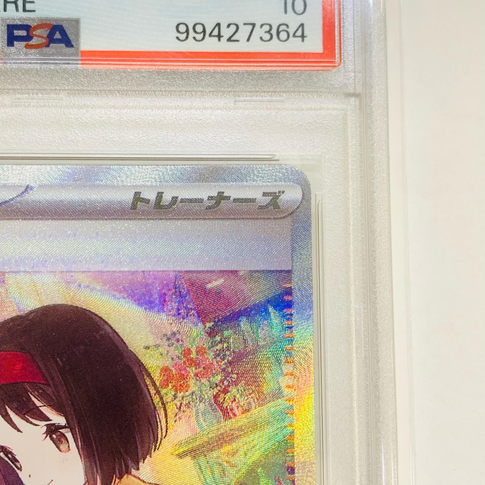 飾磨店】 中古 トレーディングカード PSA10 エリカの招待 SAR 飾磨店】 中古 トレーディングカード PSA10 エリカの招待 SAR