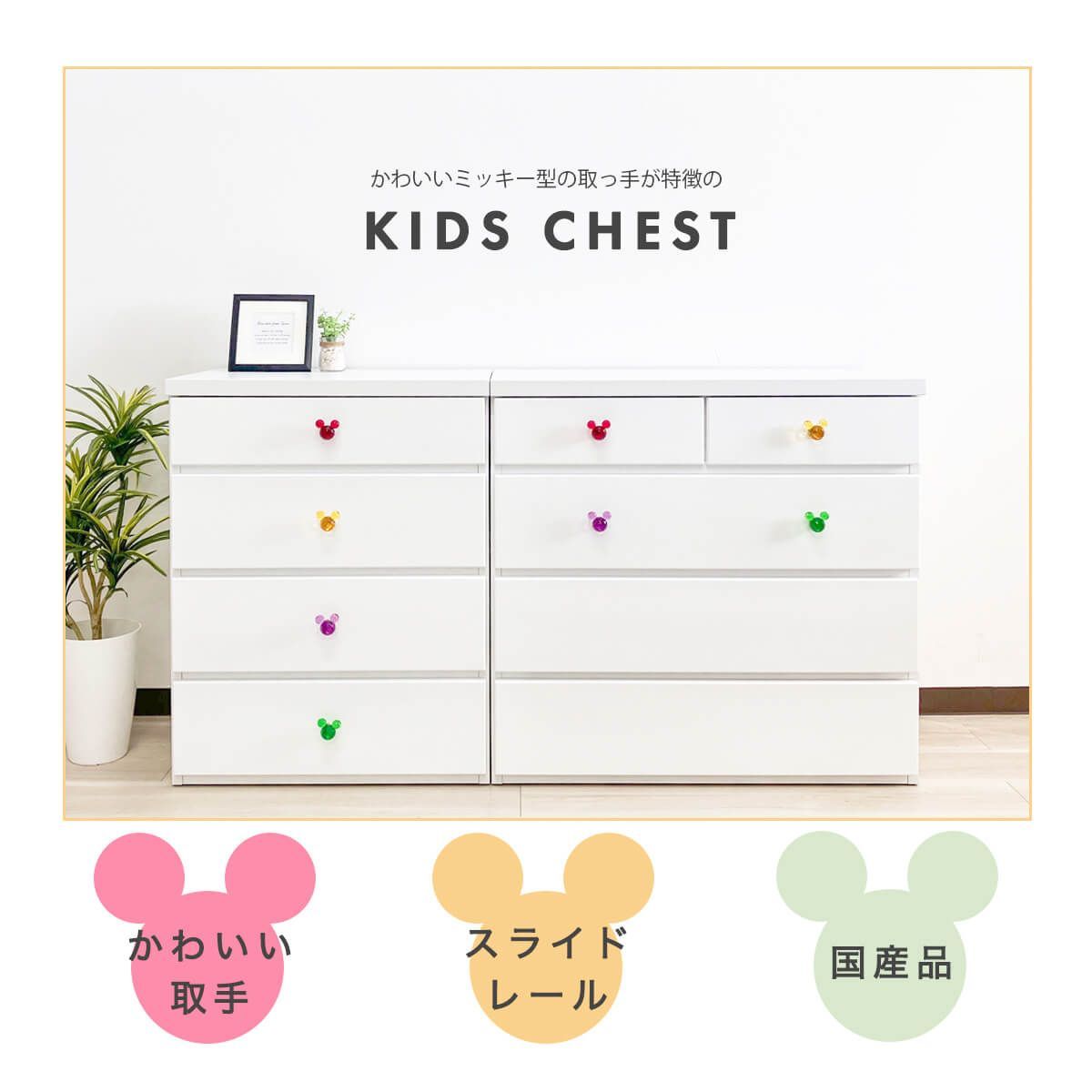 新品】 チェスト 完成品 子ども Disney ディズニー キッズチェスト ミッキー かわいい 子供服 子供用タンス 幅60 4段 衣類収納  おもちゃ収納 ミッキーマウス 子供部屋 きらきら ベビー 箪笥 - 国内在庫有り