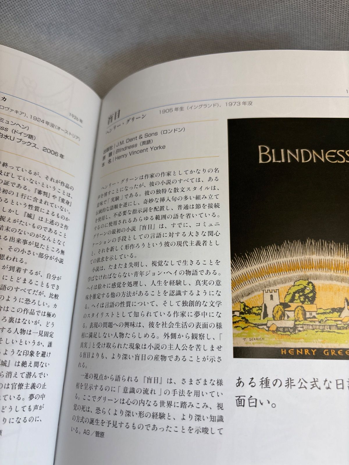 世界の小説大百科 死ぬまでに読むべき1001冊の本 別宮 貞徳 (監修