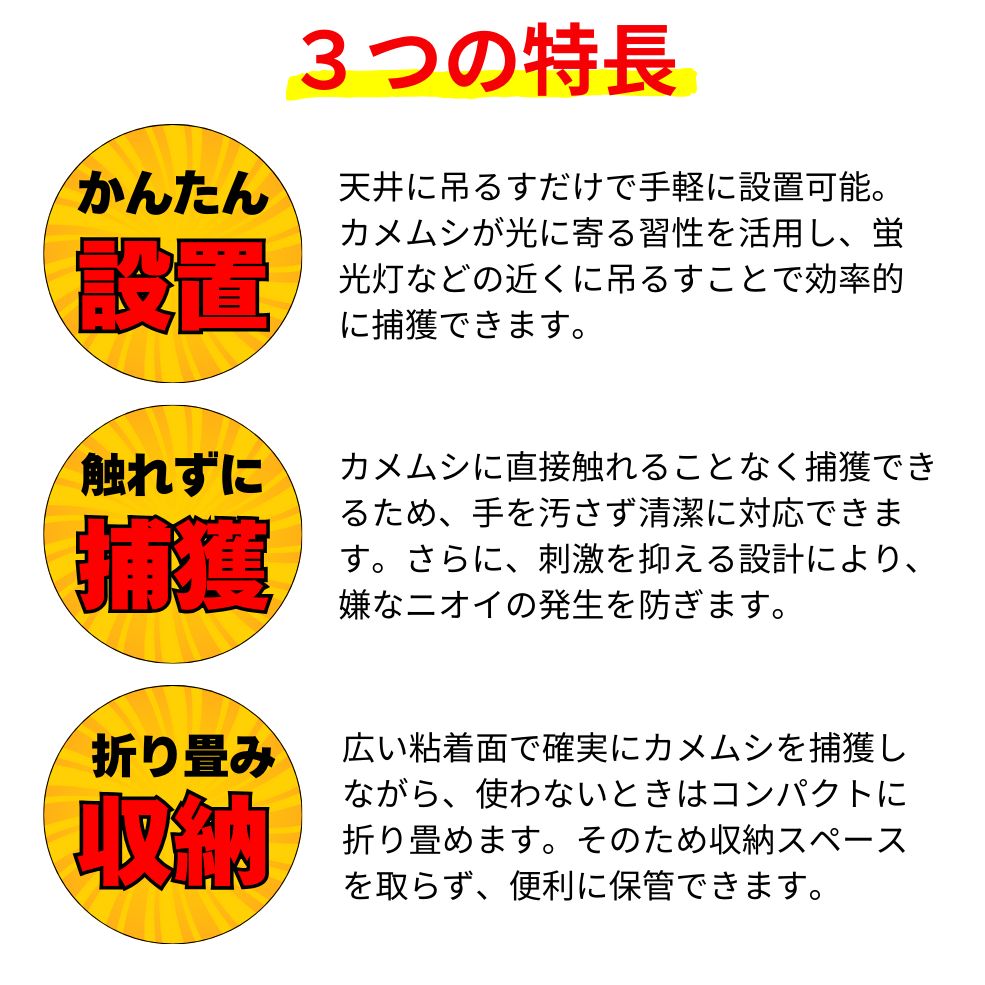カメムシ捕獲器