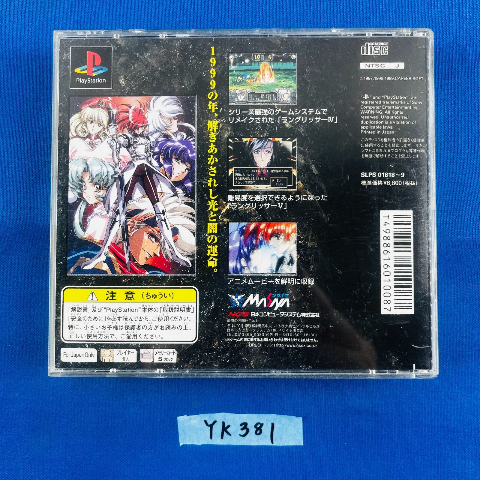 ◇YK381 PS1『ラングリッサー Ⅳ&Ⅴ ファイナルエディション