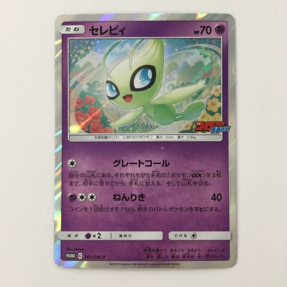 ζζ ポケモンカード セレビィ 361/SM/P ポケカ - メルカリ