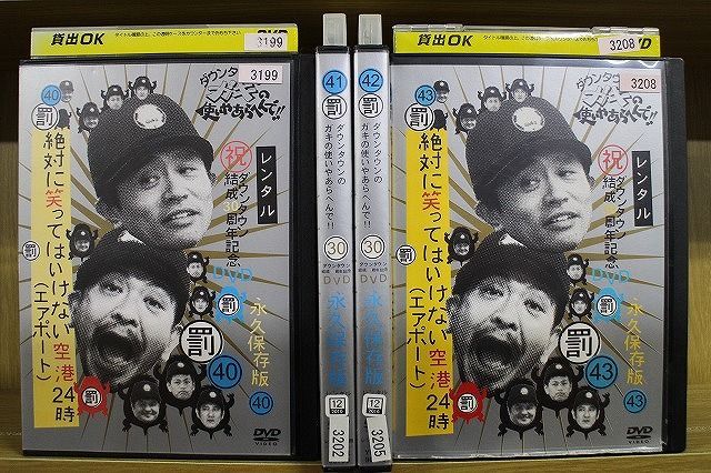 DVD ダウンタウンのガキの使いやあらへんで 40～43 絶対に笑ってはいけない空港24時 全4巻 ※ケース無し発送 レンタル落ち ZR1639