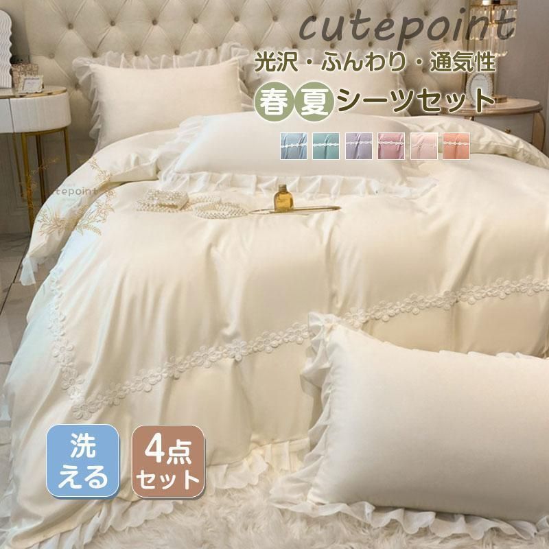 シーツセット 北欧 姫系 柔らかい おすすめ 寝具 新生活 フリル付き 涼しい 敷き布団カバー 枕カバー 艶 光沢 通気性 ずれにくい 肌触り