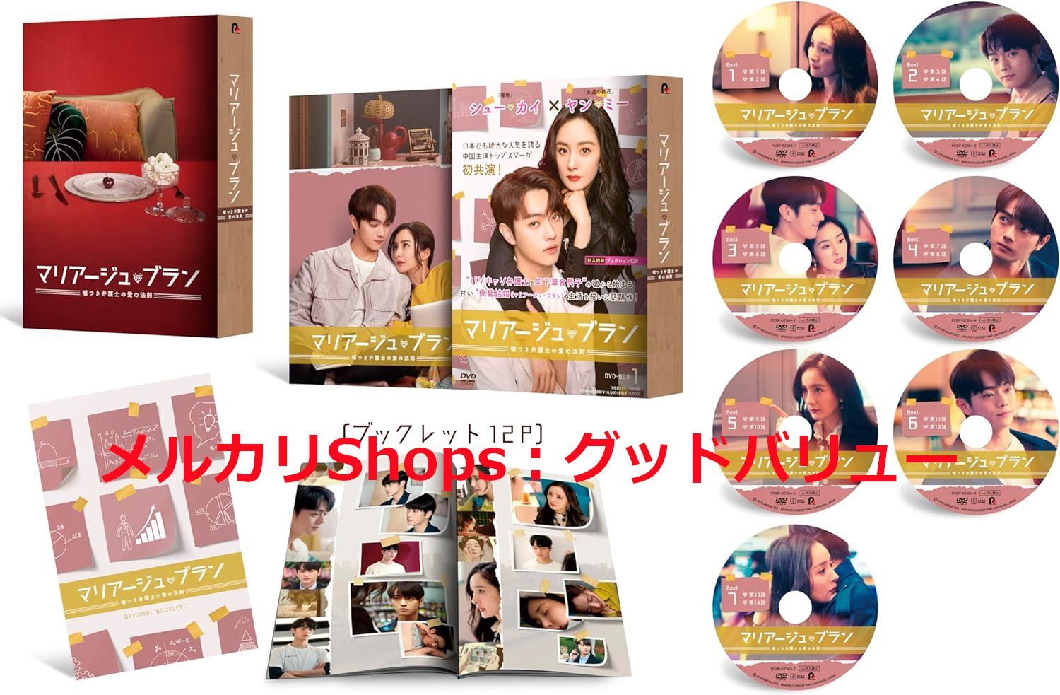 【美品】マリアージュ・ブラン DVD BOX 1 2 3 セット 新品未開封☆マリアージュ・ブラン～嘘つき弁護士の愛の法則