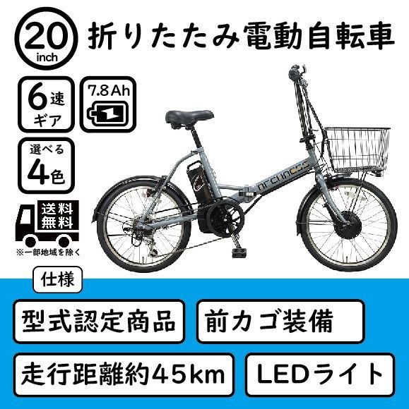 電動アシスト自転車 20インチ 折りたたみ 電動自転車 シマノ 外装 6段変速 AITON アイトン AIT206-EA