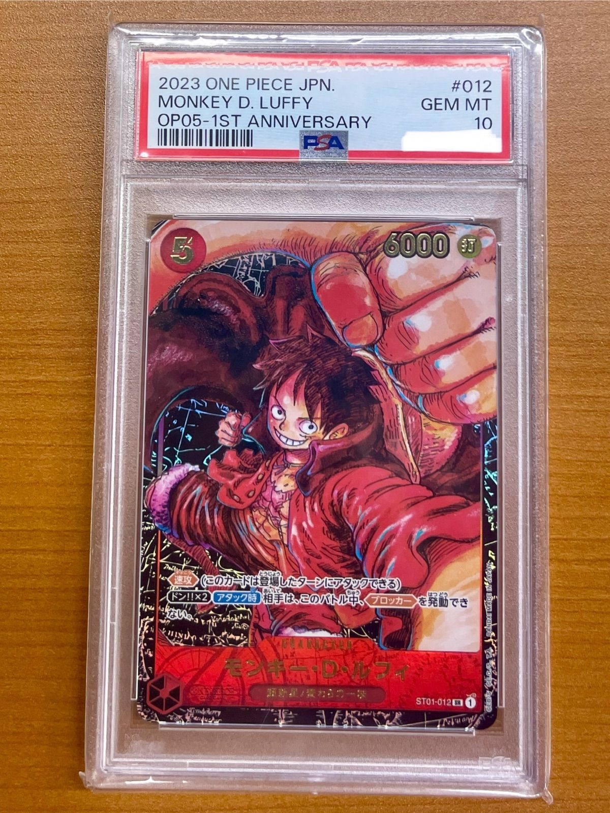 PSA10 鑑定品☆モンキー・D・ルフィ ST01-012 SR ☆ONE PIECE