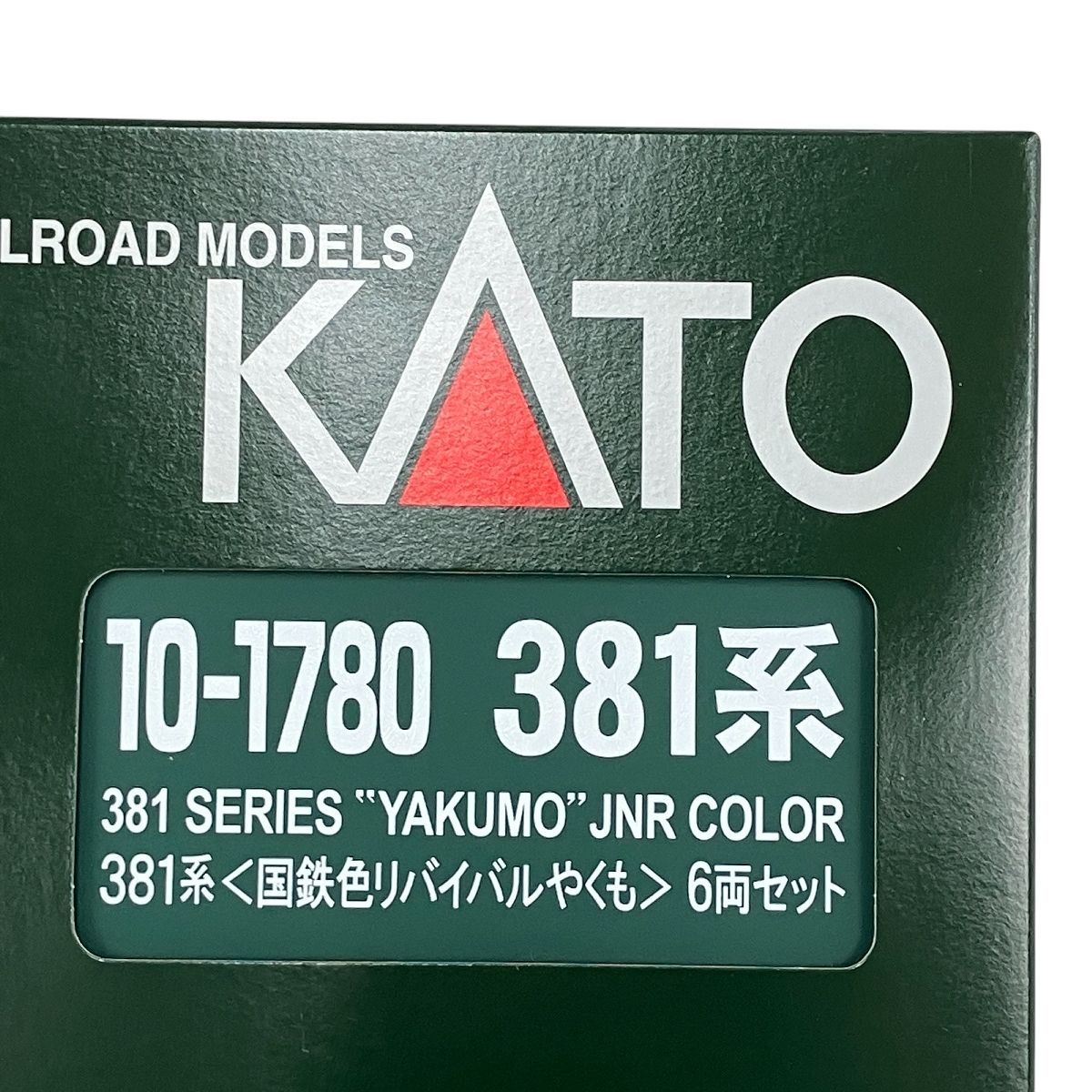 KATO 10-1780 381系 国鉄色 リバイバルやくも 6両セット 鉄道