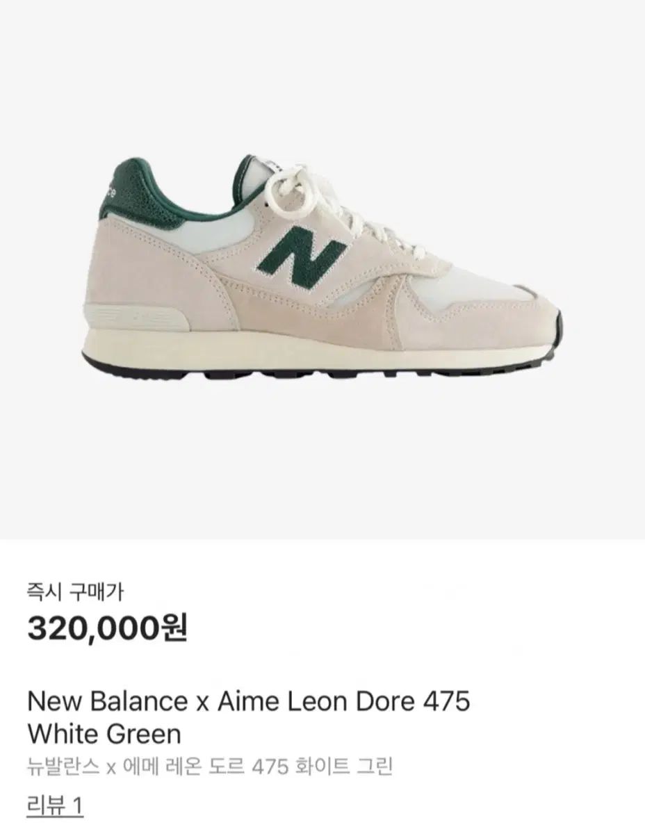 New Balance(ニューバランス) x エメレオンドレ 475 270 New Balance