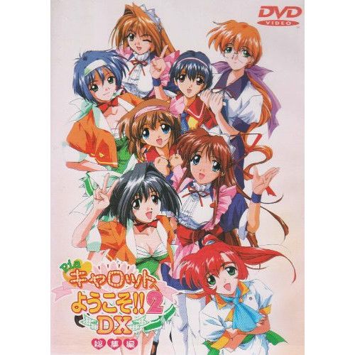 【中古】 Piaキャロットへようこそ！！2DX～総集編～/ＤＶＤ/GBBA-1287 DVD】Pia キャロットへようこそ!!2DX 総集編 (GBBA-1287) - メルカリ