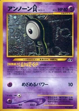 アンノーン [A] 遺跡をこえて…　ポケモンカード　英語版 アンノーンA LV.15 ☆ [旧裏面] No.201 遺跡をこえて… 傷有り